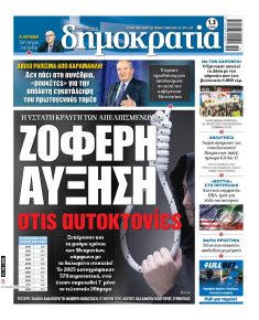 Δημοκρατία