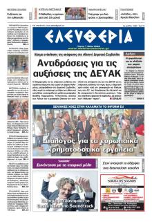 Ελευθερία Καλαμάτας