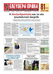 Ελεύθερη Θράκη