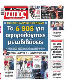 Ελεύθερος Τύπος