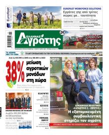 'Ελληνας Αγρότης