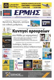 Ερμής Ζακύνθου