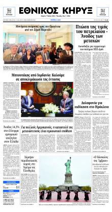 Εθνικός Κήρυξ