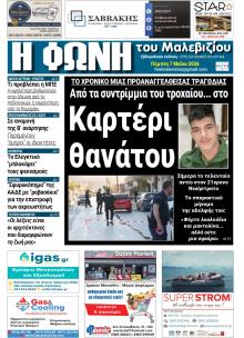 Η Φωνή του Μαλεβιζίου