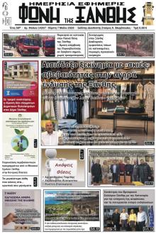 Φωνή της Ξάνθης