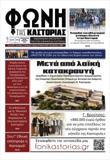 Φωνή της Καστοριάς