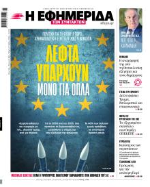 Των συντακτών