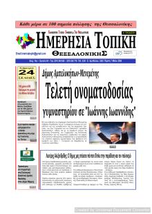 Ημερήσια Τοπική