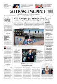 Καθημερινή