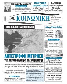 Κοινωνική