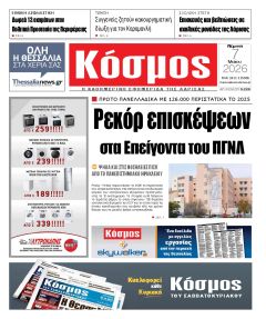 Κόσμος