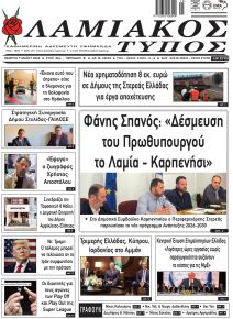 Λαμιακός Τύπος