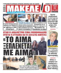 Μακελειό