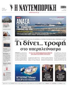 Ναυτεμπορική