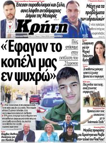 Νέα Κρήτη
