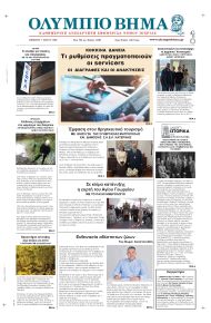 Ολύμπιο Βήμα