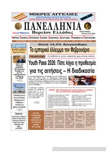 Πανελλήνια