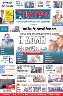 Πατρις Ηλείας