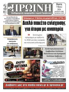Πρωινή Γρεβενών