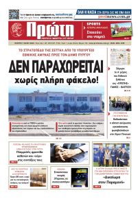 Πρώτη