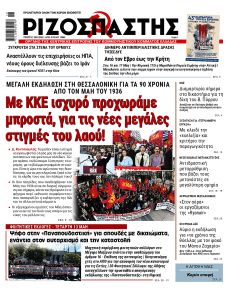 Ριζοσπάστης
