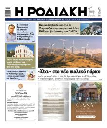 Ροδιακή
