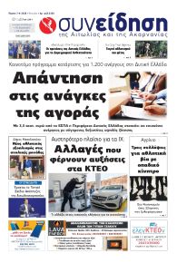 Η Συνείδηση