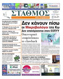 Σταθμός στην Ενημέρωση