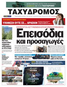 Ταχυδρόμος