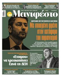 Το Manifesto
