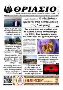 Θριάσιο