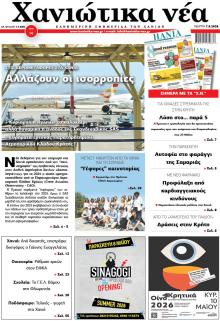 Χανιώτικα Νέα