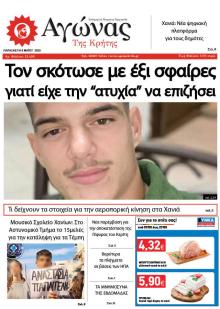 Αγώνας της Κρήτης