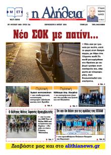 Αλήθεια της Καρδίτσας