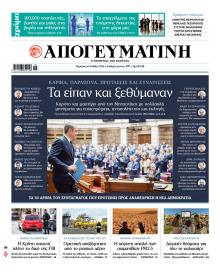 Απογευματινή