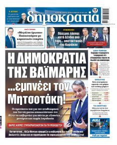 Δημοκρατία