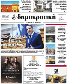 Δημοκρατική