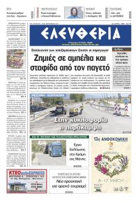 Ελευθερία Καλαμάτας