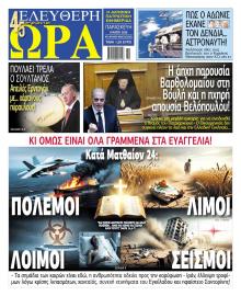 Ελεύθερη Ώρα