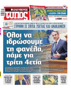 Ελεύθερος Τύπος