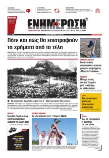 Ενημέρωση Κέρκυρας