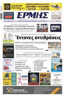 Ερμής Ζακύνθου