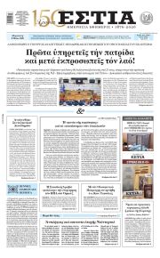 Εστία