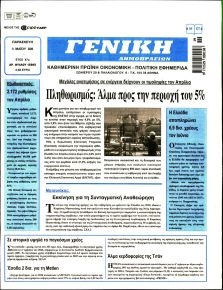 Γενική Δημοπρασιών