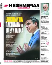 Των συντακτών