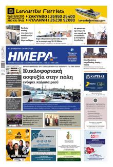 Ημέρα Ζακύνθου
