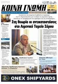 Κοινή Γνώμη Κυκλάδων