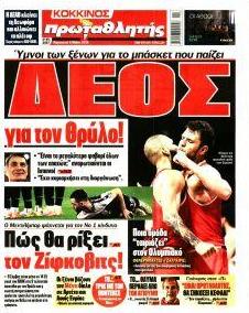 Κόκκινος Πρωταθλητής
