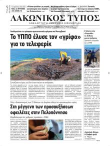 Λακωνικός Τύπος