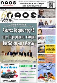 Λαός Βέροιας